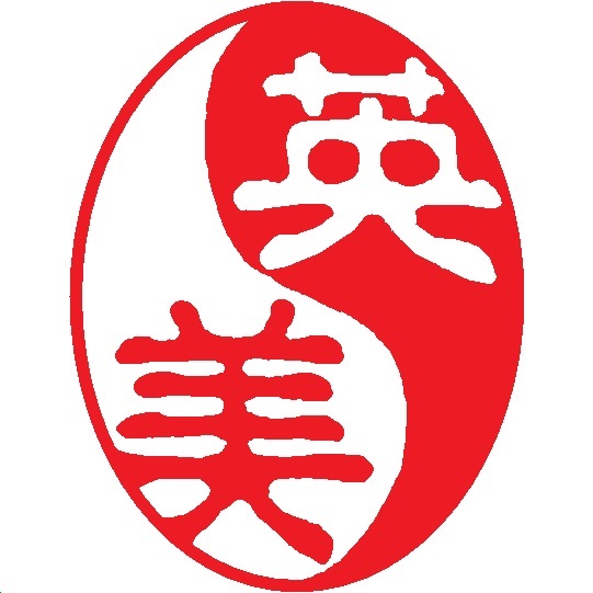 朱文白文混合体のはんこ - 文字工房 楽善堂